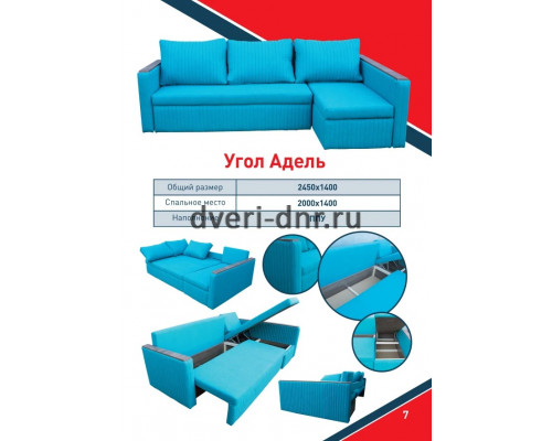 Угол Адель